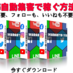 SNS自動化ツール