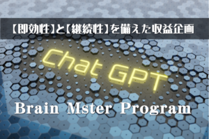 ブレインライタープロ、プロマックス特典