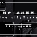 転売ワーク特典