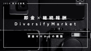 転売ワーク特典