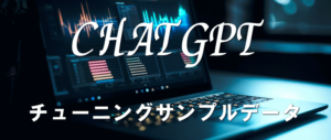 爆速チューニングマニュアル 後日公開予定！