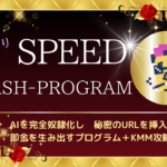 SPEEDCASH