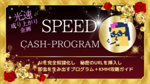 SPEEDCASH