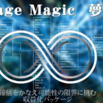 イメージマジック特典