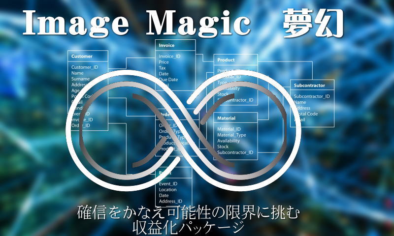 イメージマジック特典