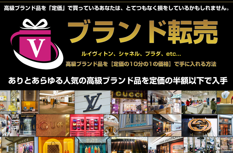 ブランド転売特典